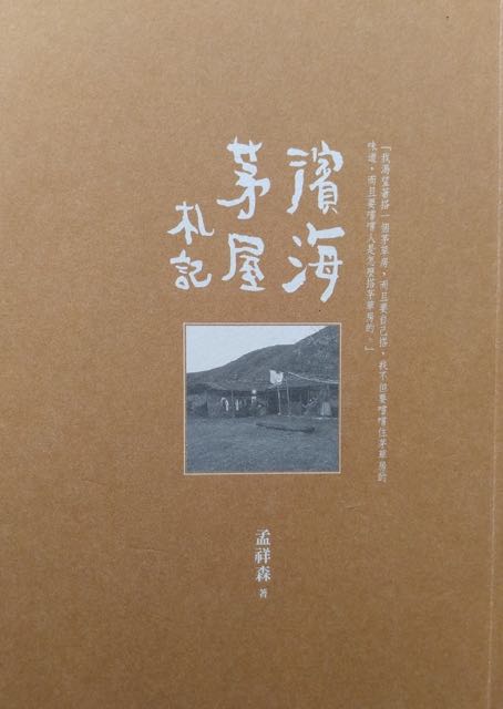 濱海茅屋
