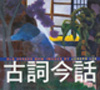 coverGCJH