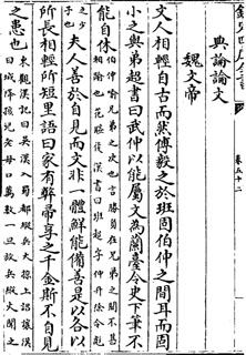 論說