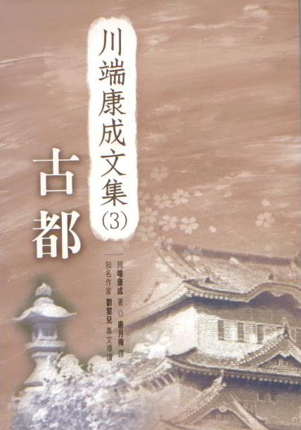 古都