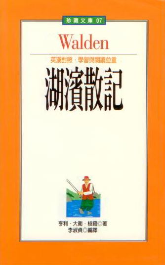 瓦爾登湖